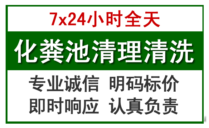上街化粪池清理