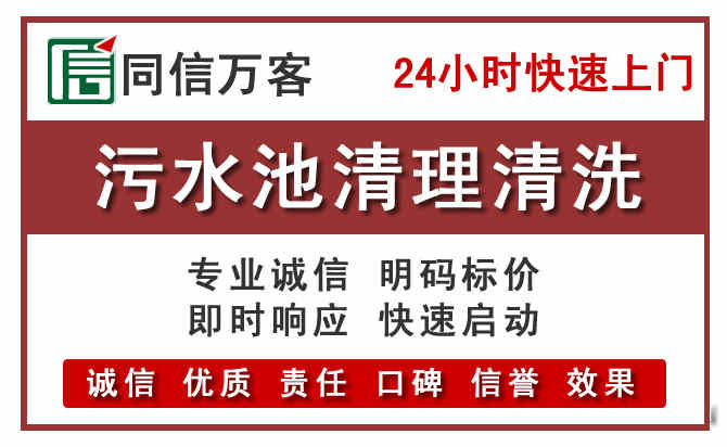 上街污水池清理